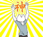 神.png