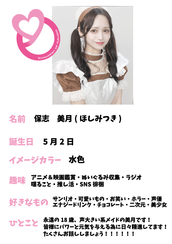 プロフィール　美月.gif