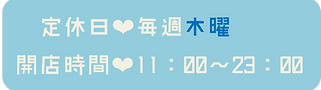 福岡　天神北　メイドカフェ　めるドナ　定休日　おしらせ