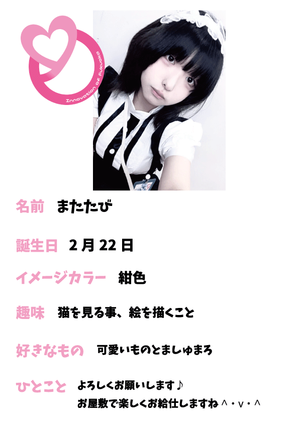 プロフィール　またたび1.gif